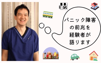 パニック障害の前兆・日々の習慣での変化を公開｜堺市いたわり健康院 さかい快福整体堂