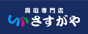 株式会社さすがや