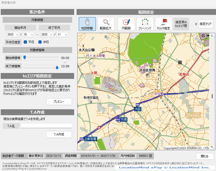 来訪者分析設定画面