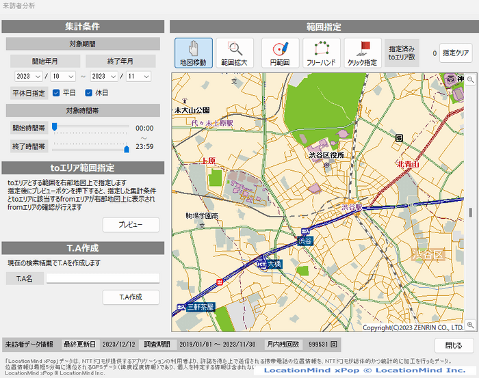 来訪者分析設定画面