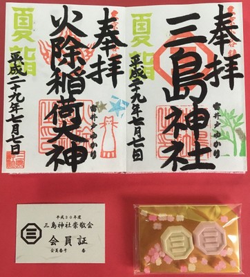 崇敬会関連画像 (上)昨年度限定御朱印、(左下)会員証、(右下)誕生祭授与品