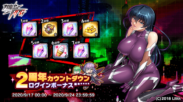 2周年カウントダウンログインボーナス