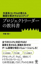 プロジェクトの問題解決をカレー作りに例える？ アクセンチュア、PwC、IBMで「トラブルリカバリー」として13年間活躍してきたプロの仕事術が１冊に！