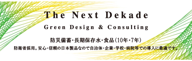 株式会社グリーンデザイン&コンサルティング