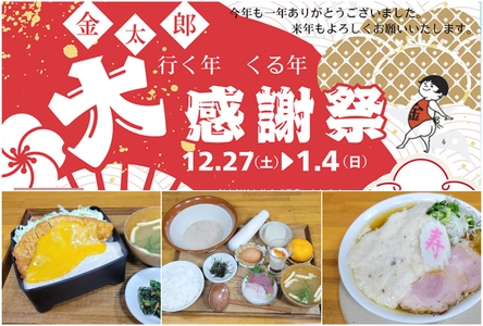 道の駅足柄・金太郎のふるさと　 行く年くる年 年末年始大感謝祭を12/27より開催