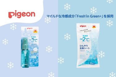 マイルドな冷感成分「Fresh’in Green+」配合で肌温度マイナス2℃～3℃「ひんやりアクアミスト」「ひんやり全身シート」を新発売