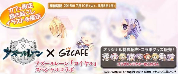 500万DLスマートフォンゲーム「アズールレーン」 コラボカフェ第2弾、7/10(火)～期間限定で池袋にOPEN！ 入場特典＆コラボアイテム情報も公開