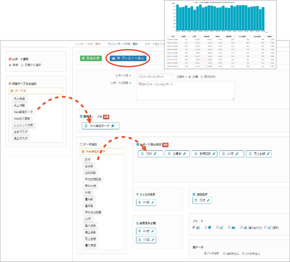 レポートビルダー操作画面