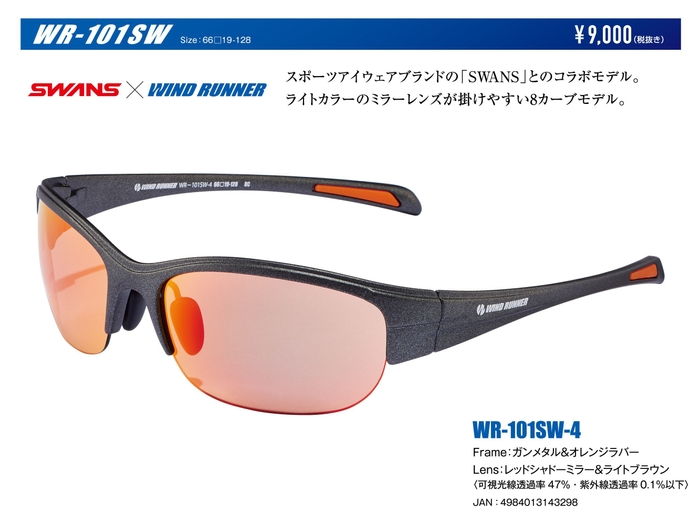 WIND RUNNER_WD-101SW-4 FRAME=ガンメタル&オレンジラバー LENS=レッドシャドーミラー&ライトブラウン(可視光線透過率=47% 紫外線透過率=0.1%以下)