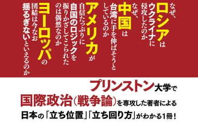 なぜ、ロシアはウクライナに侵攻したのか。なぜ、中国は台湾に手を伸ばそうとしているのか。