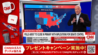 「アメリカ中間選挙2026」放送記念プレゼントキャンペーン