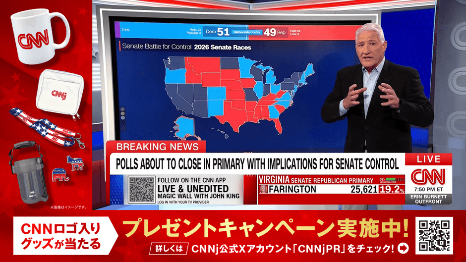 「アメリカ中間選挙2026」放送記念プレゼントキャンペーン