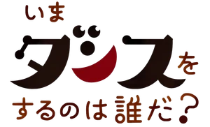 PD就労促進プロジェクト実行委員会