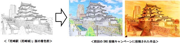<(左)「尼崎駅(尼崎城)」版の着色前>、(右)<前回のSNS投稿キャンペーンに投稿された作品>