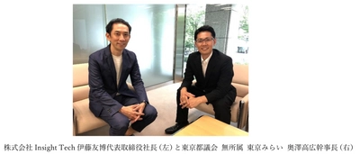 AIで社会課題を「見える化」し、政策提言へとつなげる取組を開始