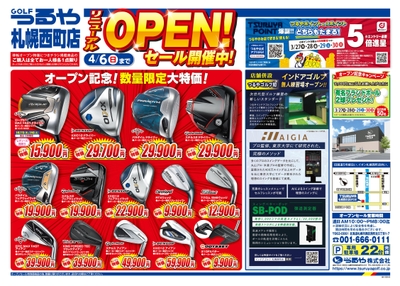 チラシ情報