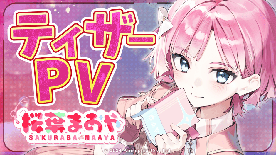 桜葉 まあや ティザーサムネイル
