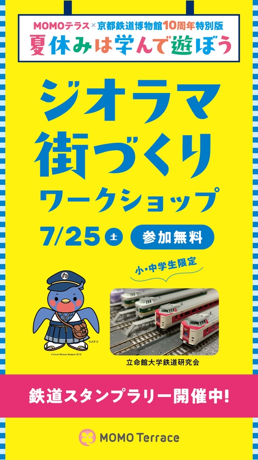 ジオラマ街づくりワークショップ1080_1920