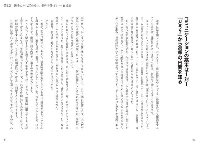 選手の声に耳を傾け、個性を伸ばす──育成論