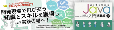スッキリわかるJava入門 実践編 第3版 