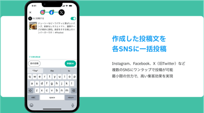 SNS一括投稿機能