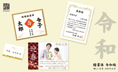 楷書体 令和版