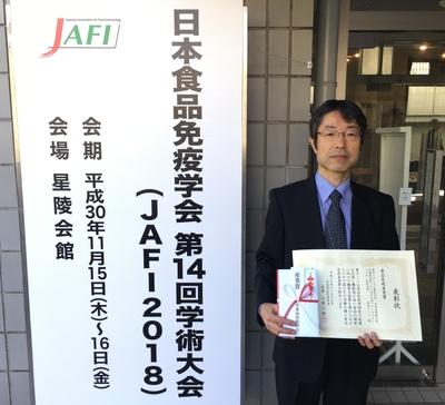 『食品免疫産業賞』受賞