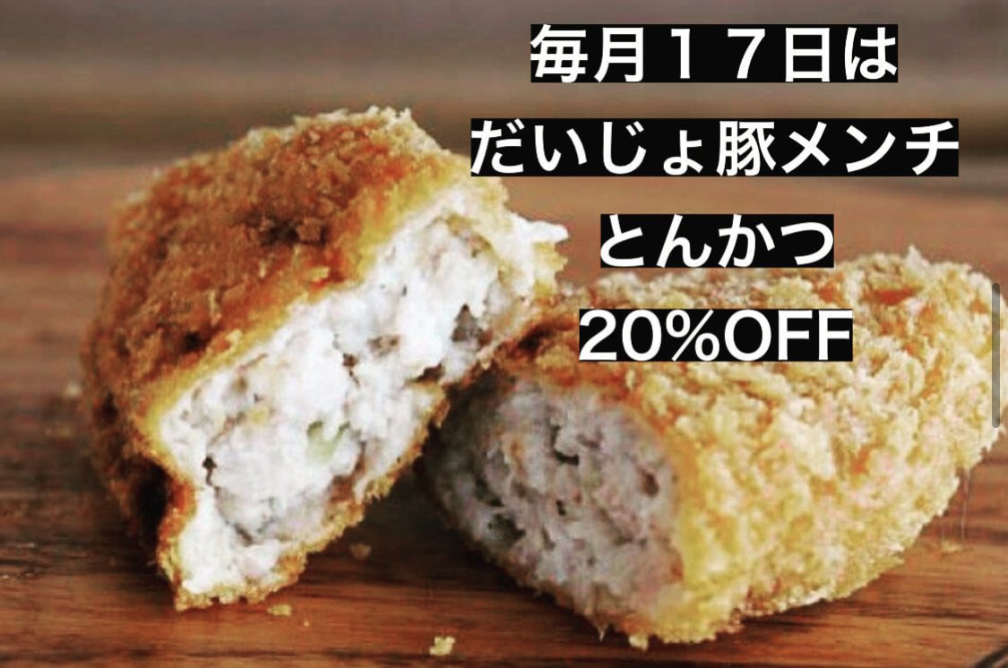 【茨城県鉾田市】老舗お肉屋さんの70周年大セール開催中！【ミートセンター菊地畜産】