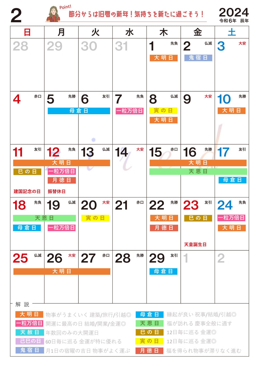 2月7日は開運デーの一粒万倍日！縁起のいい日がわかる『吉日