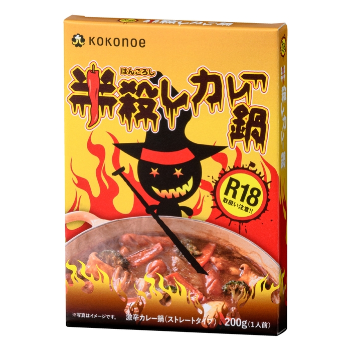 半殺しカレー鍋