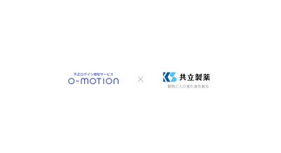 Caccoが提供する「O-MOTION」で、共立製薬の「かかりつけ動物病院登録サイト」の不正会員登録対策を強化