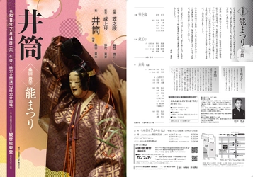 世阿弥の最高傑作『井筒』に観世流シテ方・桑田貴志が再び挑む！　「伊勢物語」二十三段をもとに構成された在原業平の甘酸っぱい初恋物語