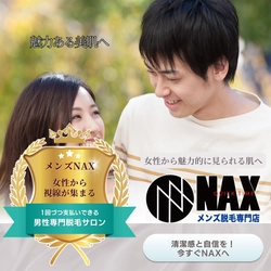 見た目で魅力的になる！メンズ脱毛をしよう！