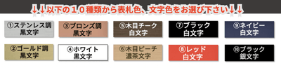 10種類から選べる表札色