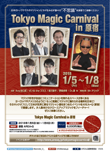 TokyoMagicCarnival in 原宿パンフ