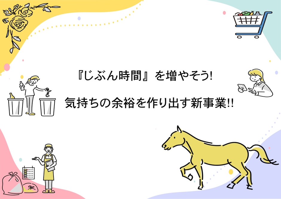 『自分時間』を増やそう!