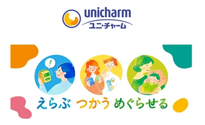 ユニ・チャームと取引先小売業22社、 売上の一部を「緑の募金」に寄付　 “未来へつなぐ「えらぶ・つかう・めぐらせる」” キャンペーンのご報告