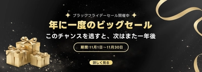 ADO、11月1日から「ブラックフライデーセール月間」スタート 電動自転車全モデルに特別価格＆＠Press限定特典を提供