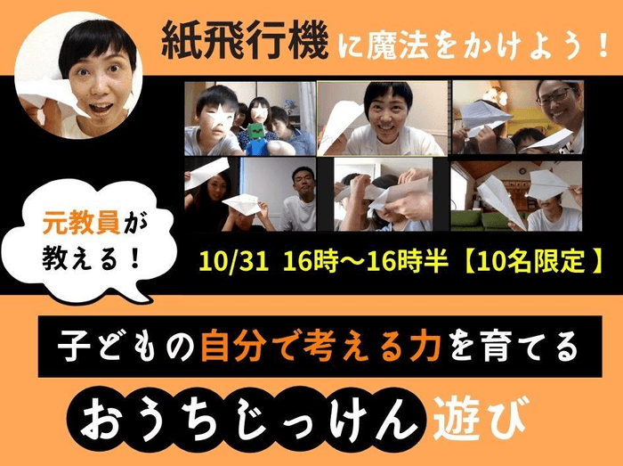 紙飛行機で実験