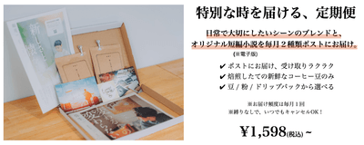 ものがたり珈琲1
