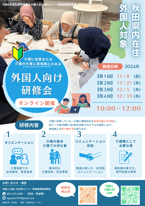 外国人向け研修会案内