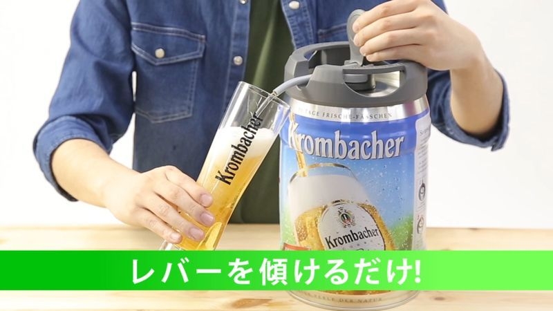 レバーを傾けるだけで注げる