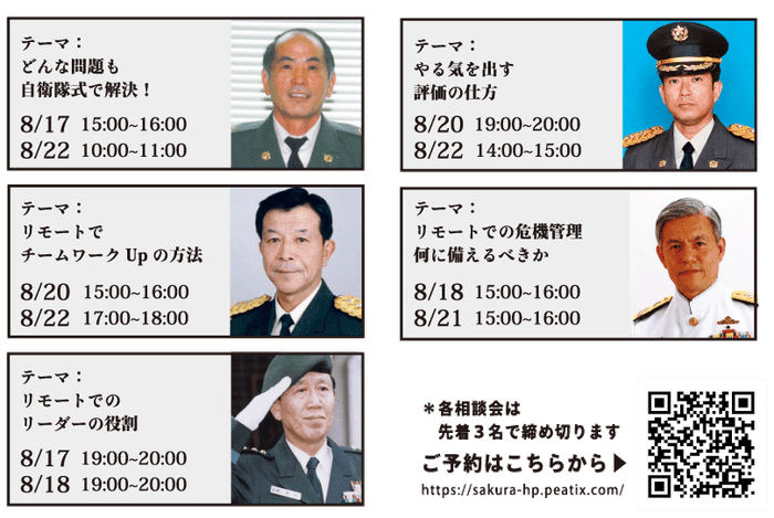 オンライン相談会開催日程