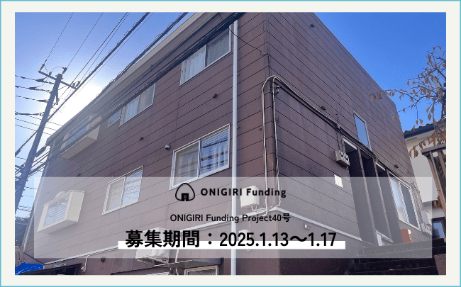 ONIGIRI Funding Project40号