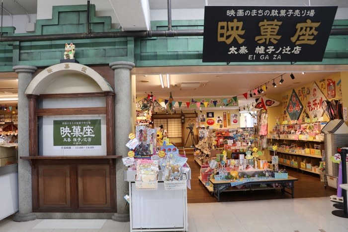 2021年3月31日(水)にオープンした帷子ノ辻駅ビル2階「映画の まちの駄菓子売り場 映菓座」。