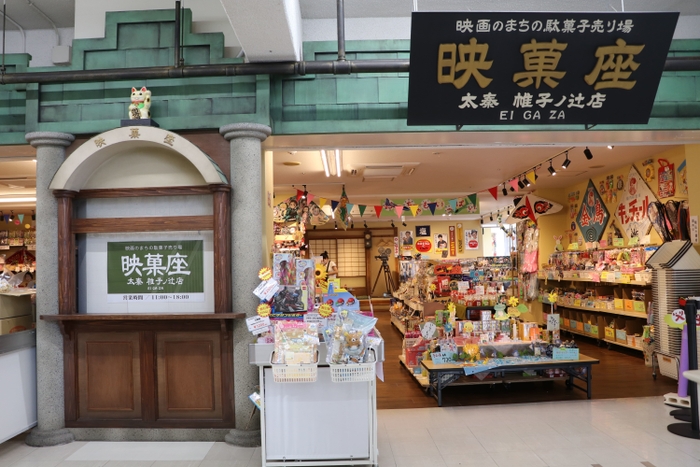 2021年3月31日（水）にオープンした帷子ノ辻駅ビル２階「映画の まちの駄菓子売り場 映菓座」。