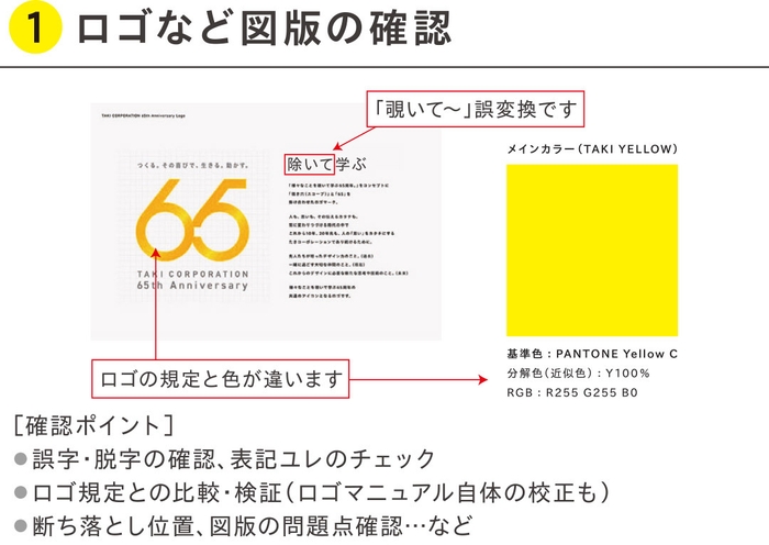 校正サービス例:(1)ロゴなど図版の確認