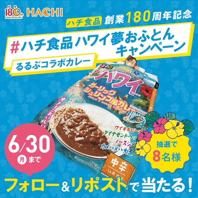 ハワイ夢おふとん