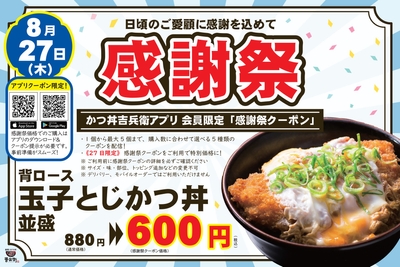 8月27日開催!感謝祭