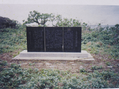 魚釣島記念碑